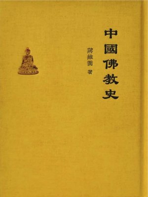 cover image of 中國佛教史